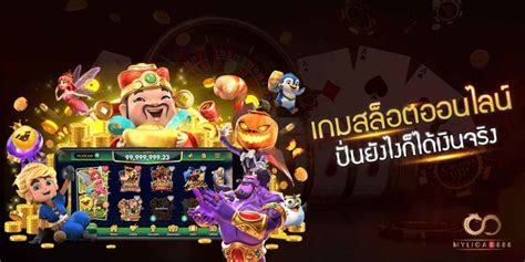 สล็อต เกมเดิมพันที่น่าเล่นมากที่สุด ทำเงินได้จริงตลอด 24 ชั่วโมง 